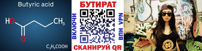 Бутират 1.4BDO где продают Баймак